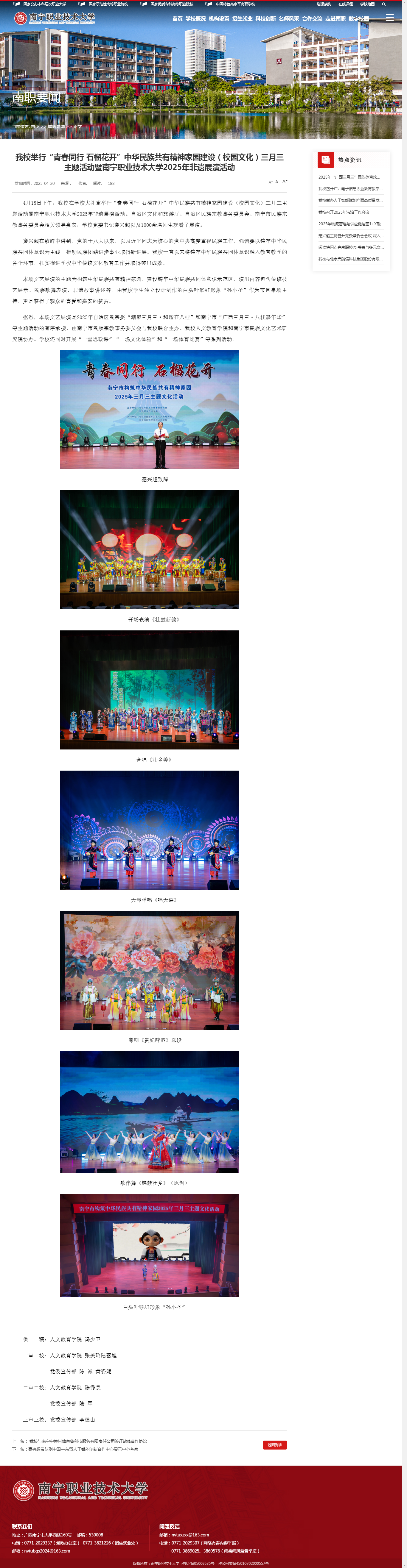 【学校官网】我们举行“青春同行 石榴花开”中华民族共有精神家园建设（校园文化）三月三主题活动暨bwin中国官方网站2025年非遗展演活动
