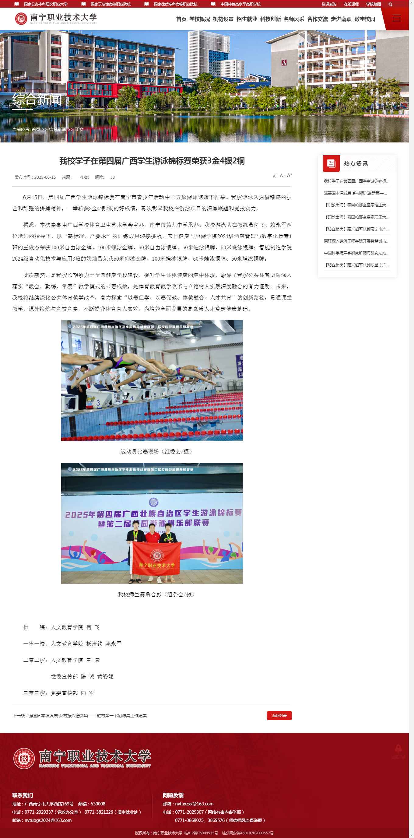 我们学子在第四届广西学生游泳锦标赛荣获3金4银2铜