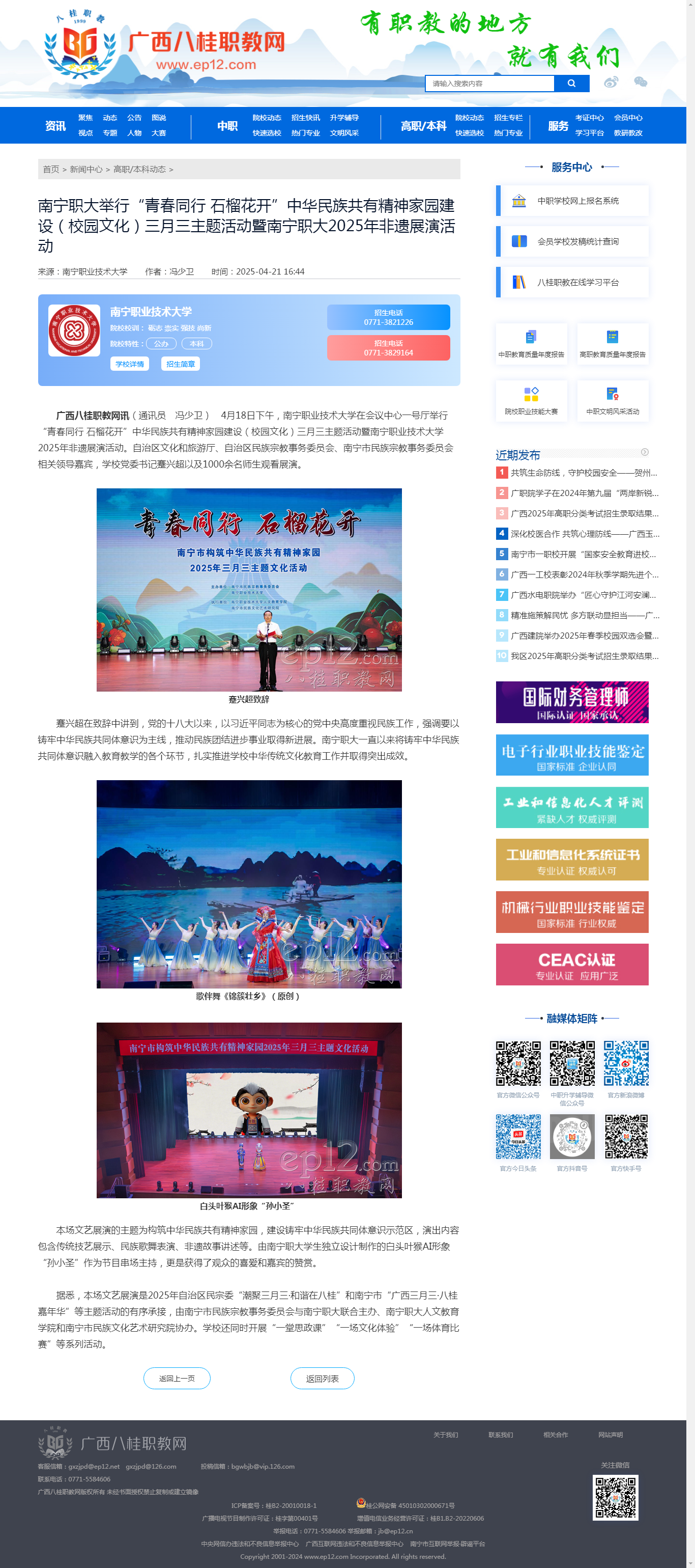 【广西八桂职教网】南宁职大举行“青春同行 石榴花开”中华民族共有精神家园建设（校园文化）三月三主题活动暨南宁职大2025年非遗展演活动