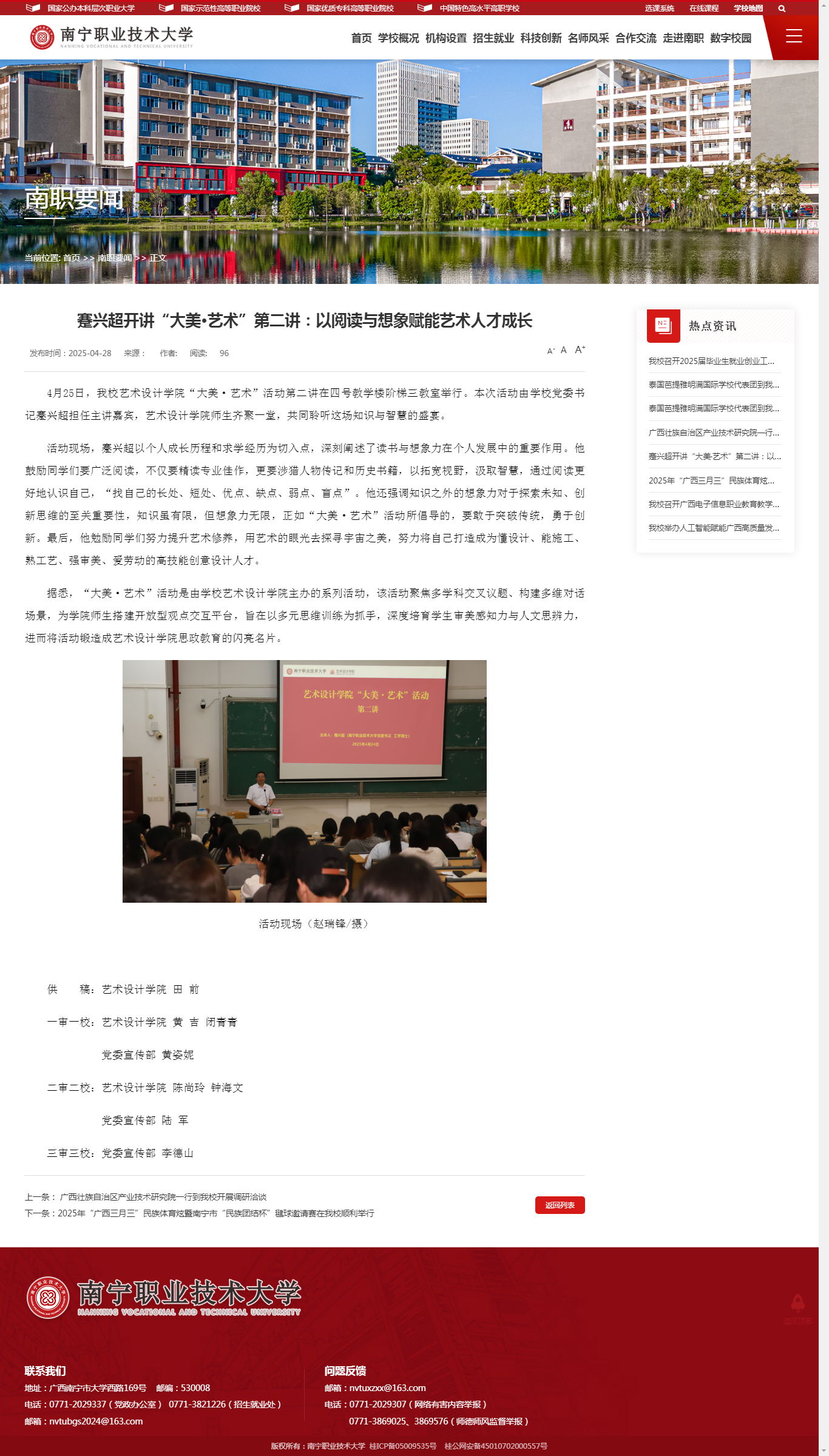 蹇兴超开讲“大美·艺术”第二讲：以阅读与想象赋能艺术人才成长