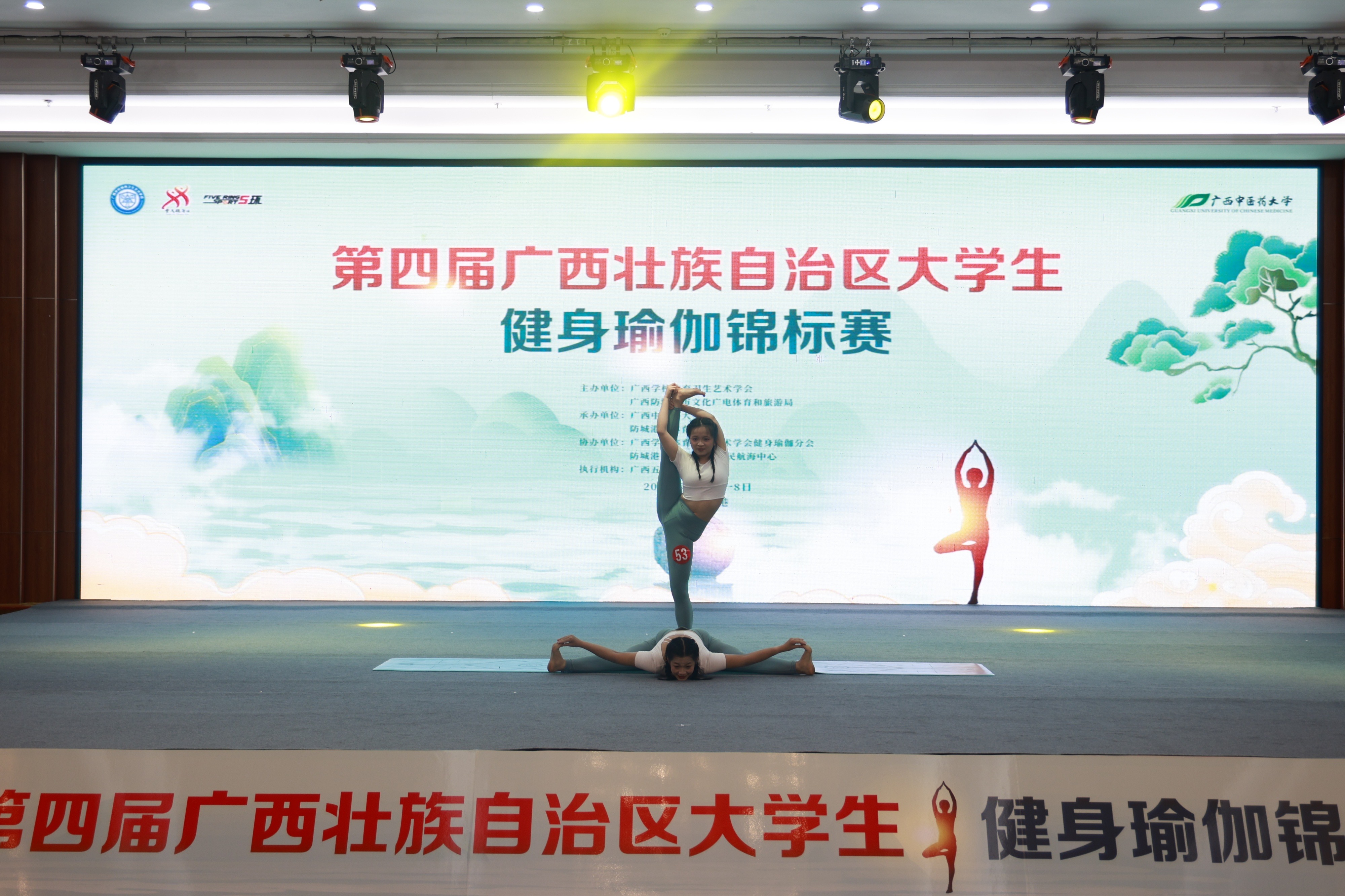我们学子包揽第四届广西大学生健身瑜伽锦标赛所有参赛项目一等奖