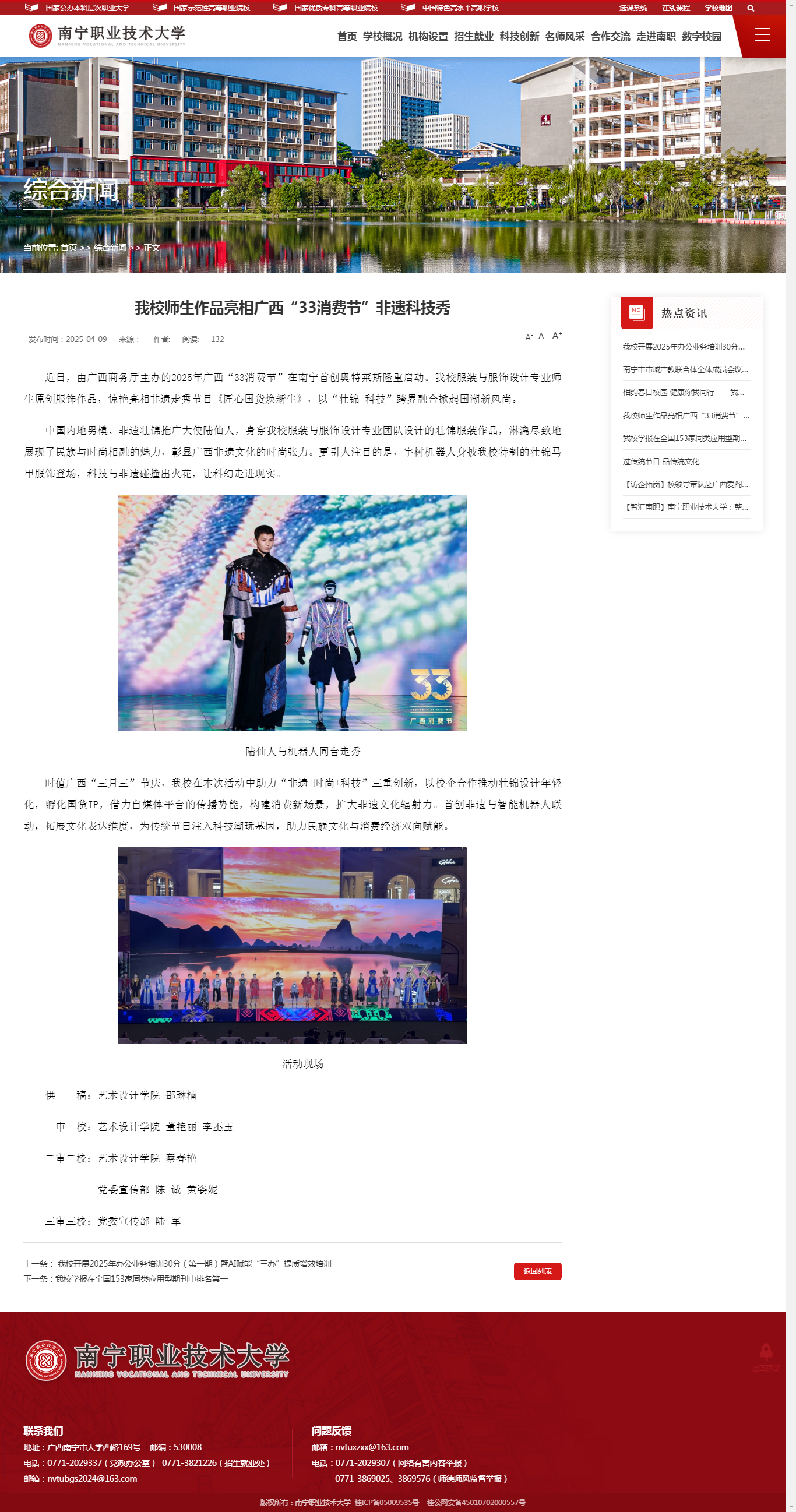 我们师生作品亮相广西“33消费节”非遗科技秀