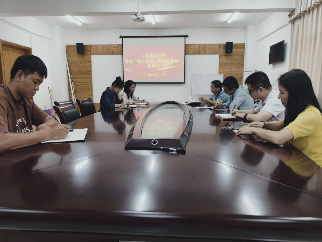 必赢bwin官网地址召开了“美好生活•民法典相伴”主题会