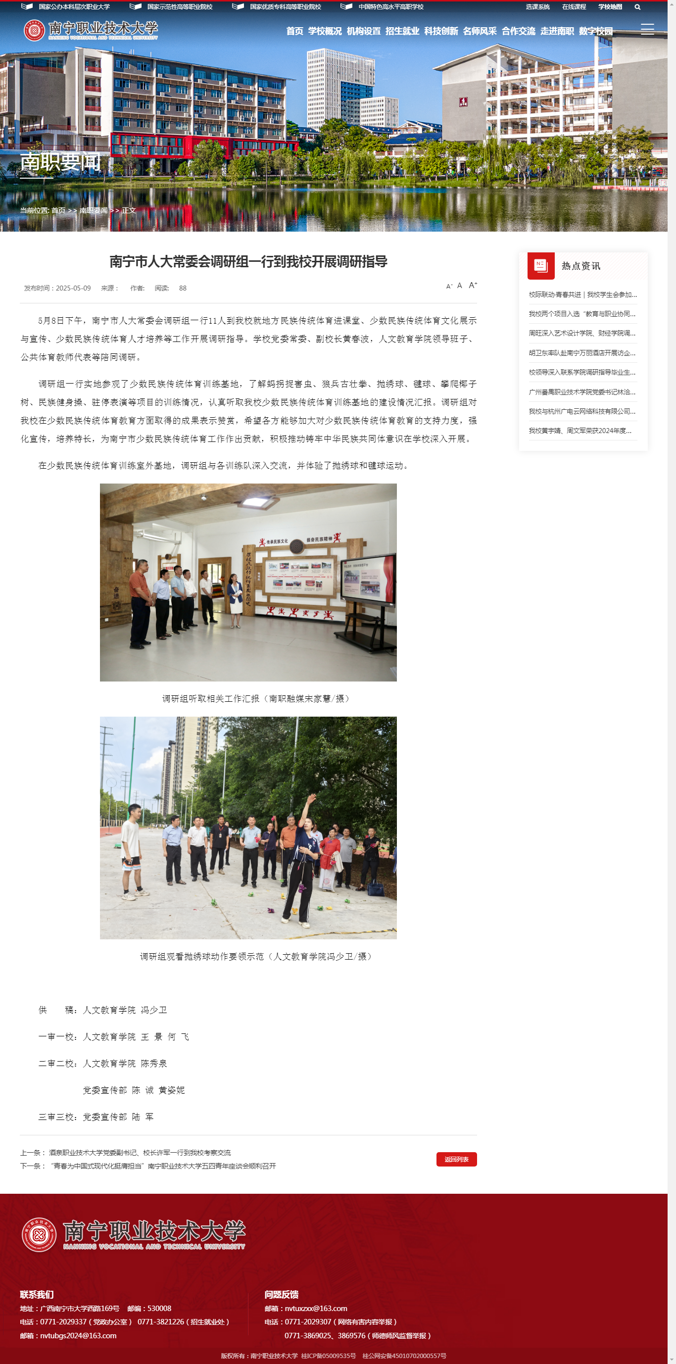 【学校官网】南宁市人大常委会调研组一行到我们开展调研指导