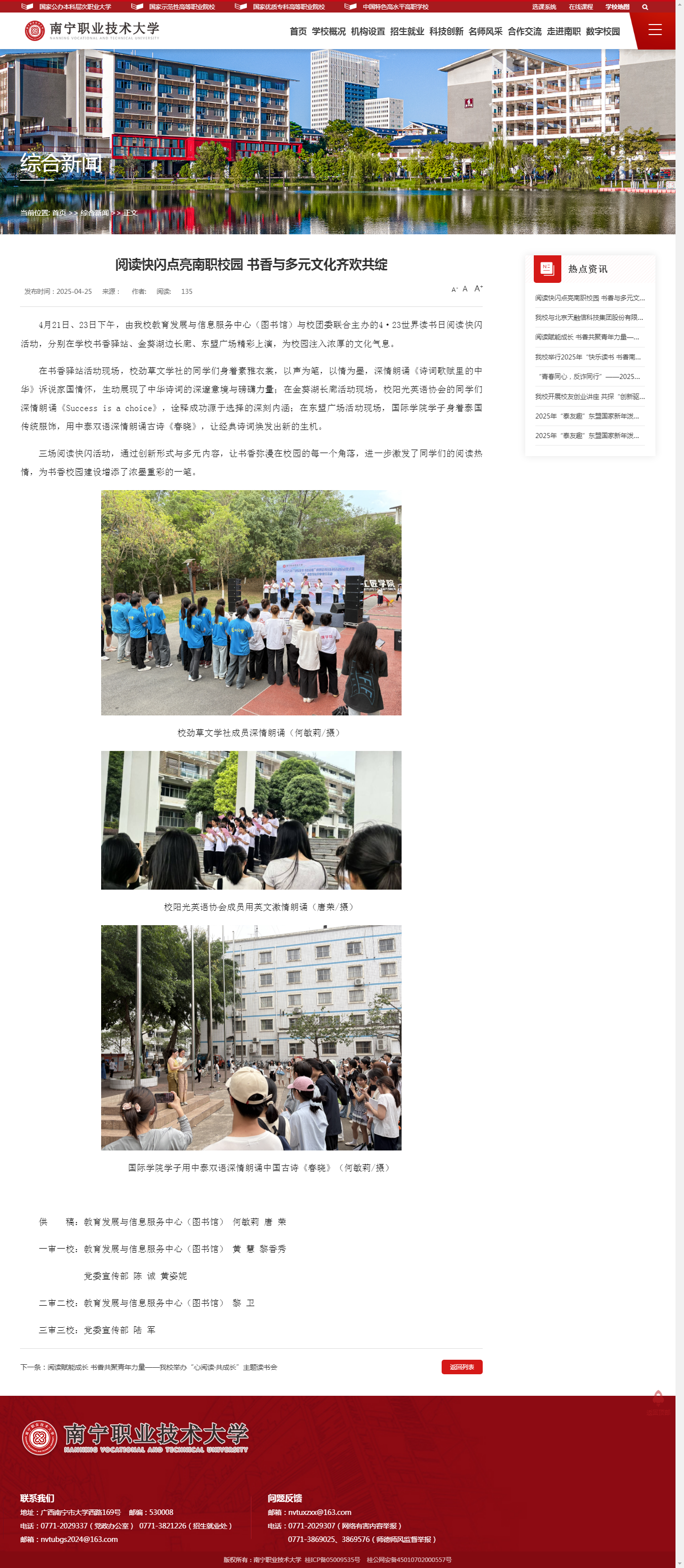 阅读快闪点亮南职校园 书香与多元文化齐欢共绽