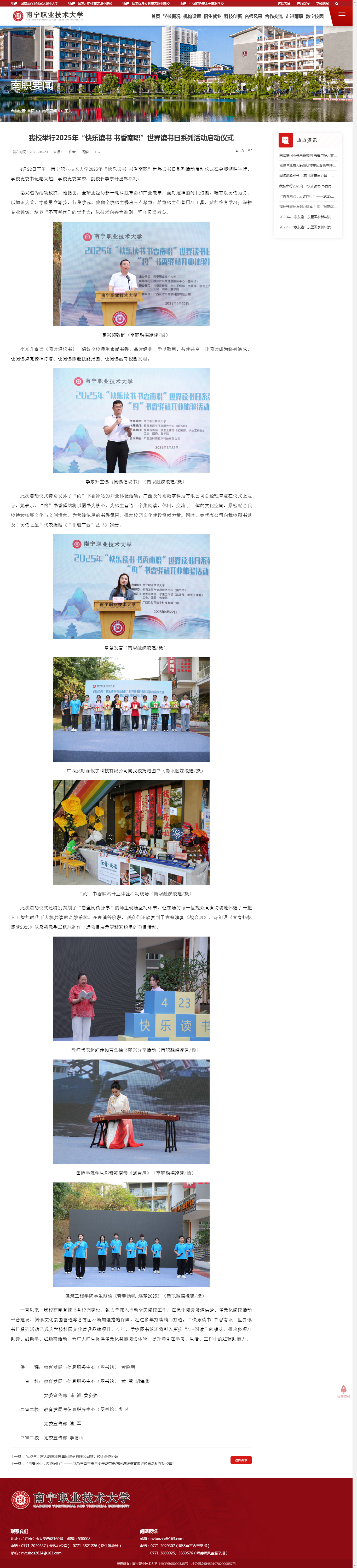 我们举行2025年“快乐读书 书香南职”世界读书日系列活动启动仪式