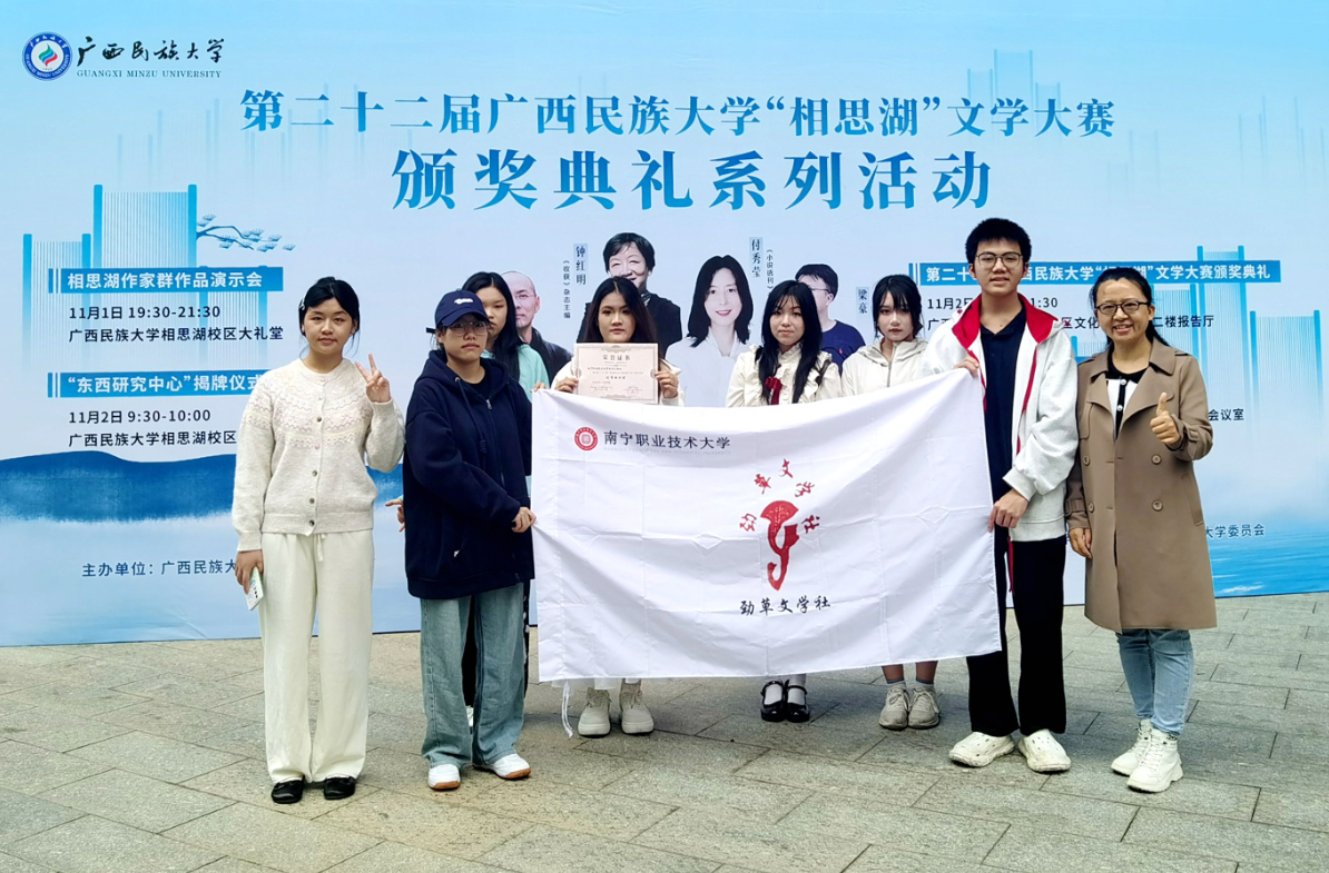 课程育人结硕果，文学创作绽新花——我们在广西相思湖文学大赛中荣获多项荣誉