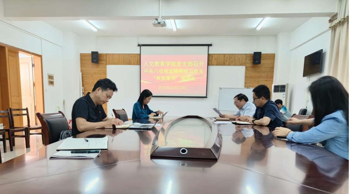 必赢bwin官网地址党支部召开中央八项规定精神“典型案例”学习会